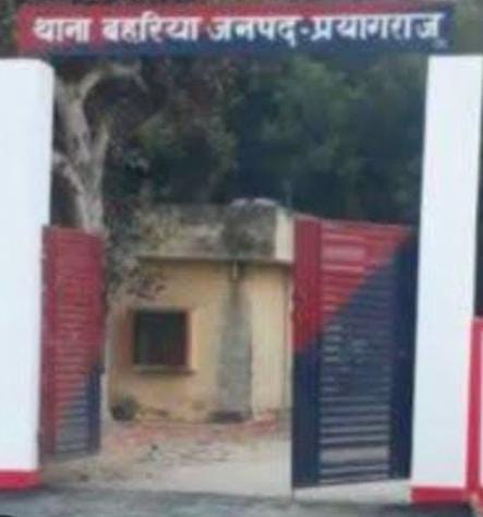 Prayagraj के बहरिया थाने की फोटो Prayagraj के बहरिया थाने की फोटो