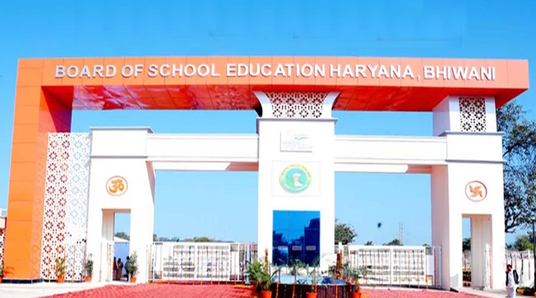 हरियाणा विद्यालय शिक्षा बोर्ड। हरियाणा विद्यालय शिक्षा बोर्ड।