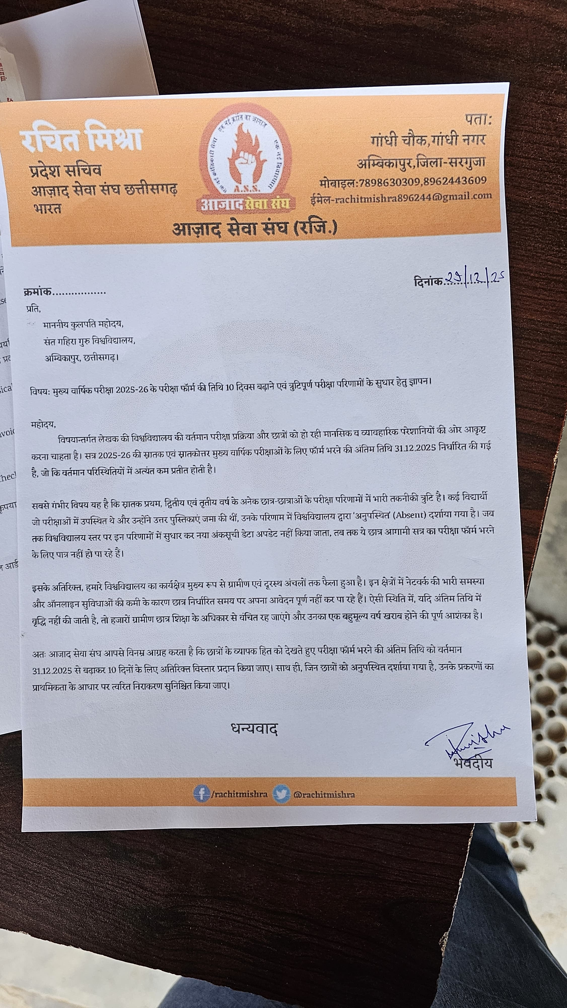 कुलपति को पत्र कुलपति को पत्र