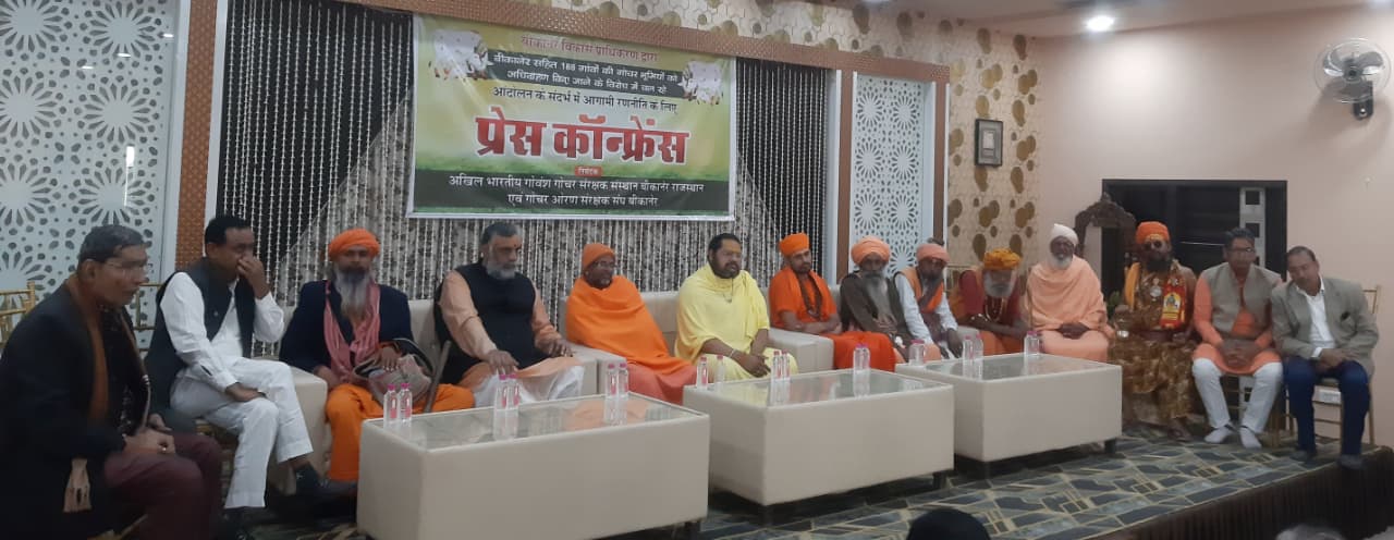 संत समाज गोचर-ओरण मुद्दे पर अब आर-पार की लड़ाई पर : अल्टीमेटम देकर 27 जनवरी को बड़े आंदोलन का ऐलान संत समाज गोचर-ओरण मुद्दे पर अब आर-पार की लड़ाई पर : अल्टीमेटम देकर 27 जनवरी को बड़े आंदोलन का ऐलान