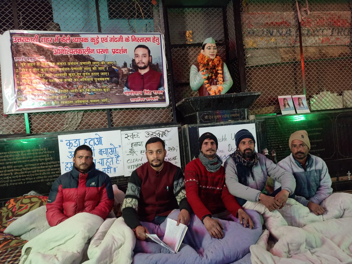 उत्तरकाशी कूड़े के निस्तारण को लेकर 12 वें दिन भी धरना जारी उत्तरकाशी कूड़े के निस्तारण को लेकर 12 वें दिन भी धरना जारी