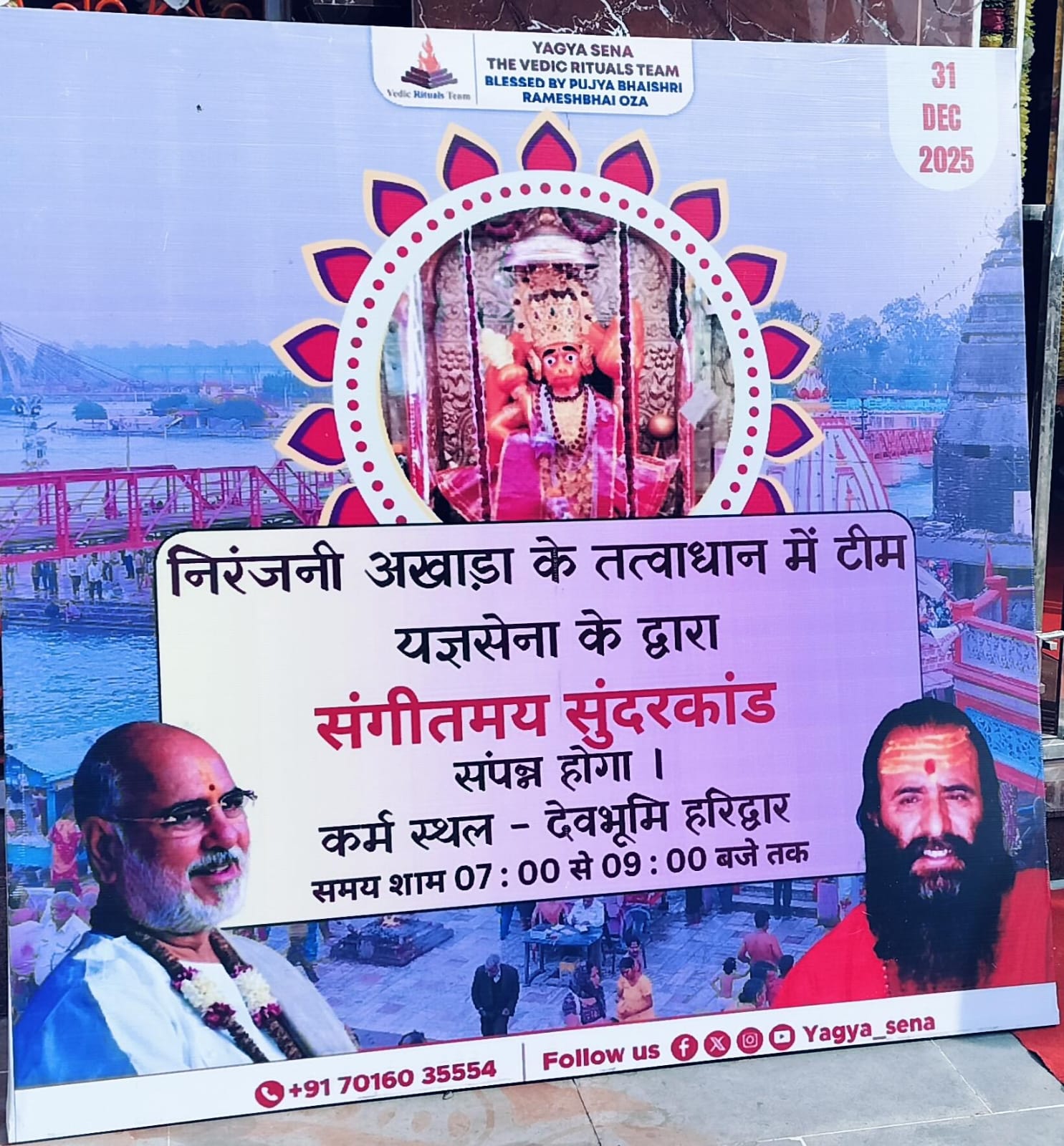 संकट मोचन मंदिर में सुंदरकांड का आयोजन संकट मोचन मंदिर में सुंदरकांड का आयोजन