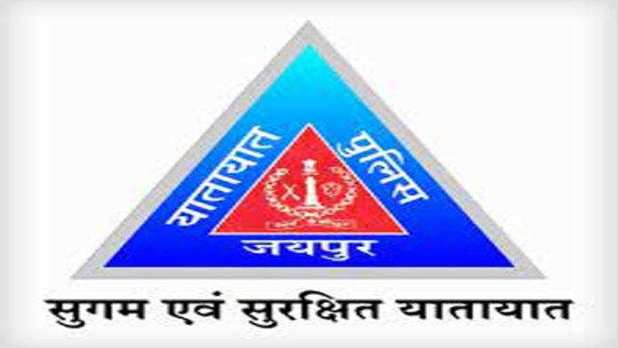 जयपुर वेटरन्स ऑनर्स रन मैराथन को लेकर जयपुर शहर में किया गया ट्रैफिक व्यवस्था में बदलाव जयपुर वेटरन्स ऑनर्स रन मैराथन को लेकर जयपुर शहर में किया गया ट्रैफिक व्यवस्था में बदलाव