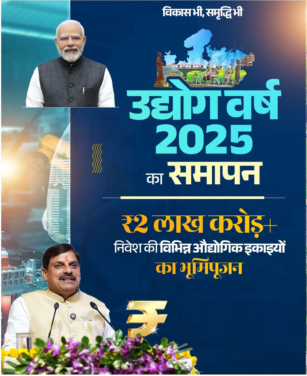 मप्र में औद्योगिक नवाचार मप्र में औद्योगिक नवाचार