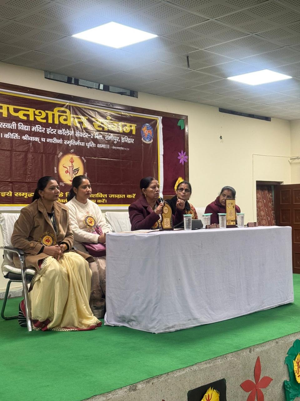 सप्तशक्ति संगम कार्यक्रम