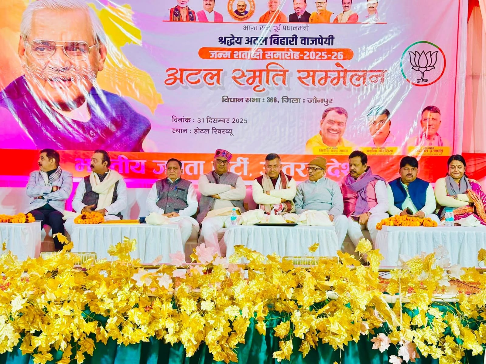 अटल स्मृति सम्मेलन में मचासीन मुख्य अतिथि राज्य मंत्री गिरीश चंद्र यादव और अन्य अतिथि