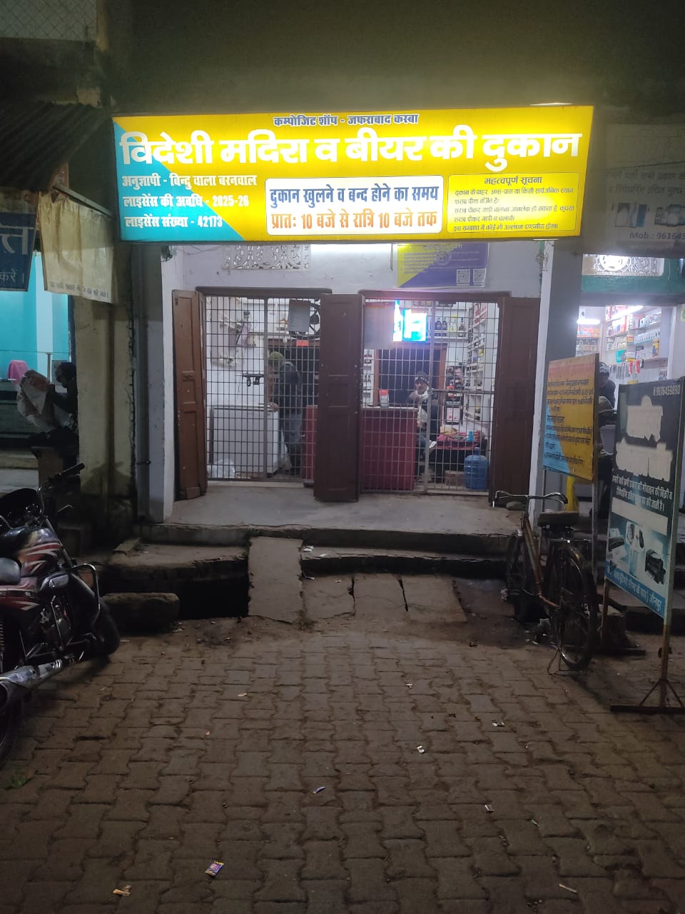 अंग्रेजी शराब की दुकान