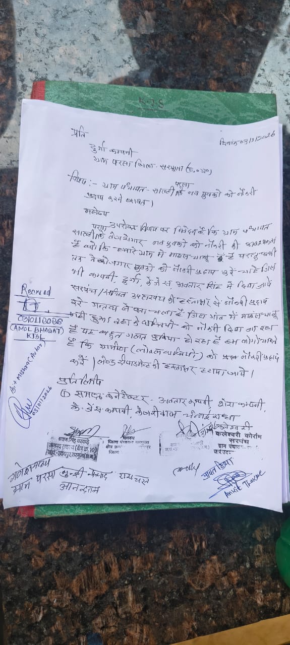 अदानी कंपनी के खिलाफ आवेदन