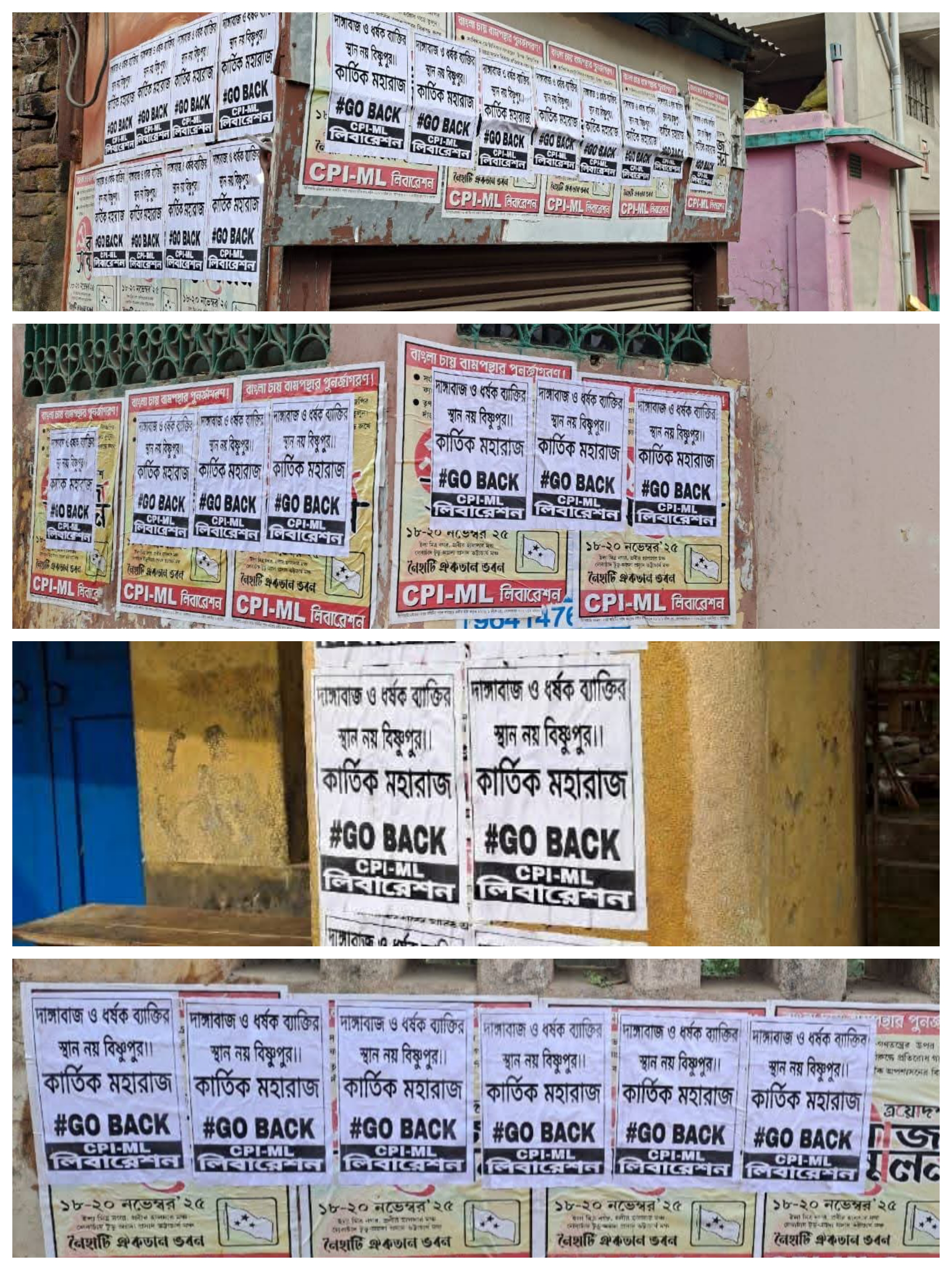 विष्णुपुर में लगाए गए कार्तिक महाराज के गो बैक पोस्टर विष्णुपुर में लगाए गए कार्तिक महाराज के गो बैक पोस्टर