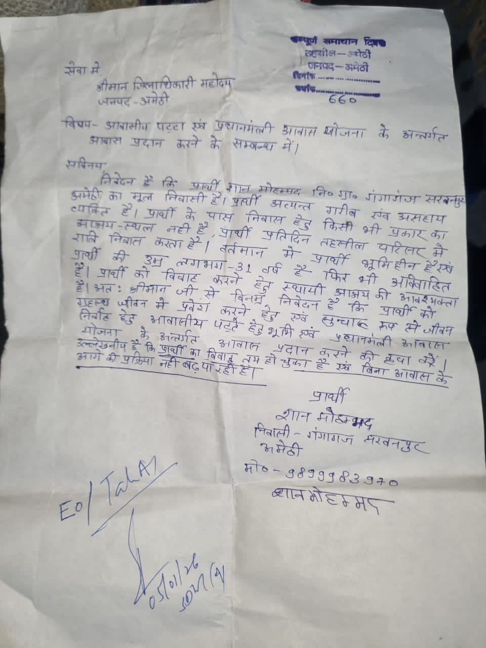 युवक का प्रार्थना पत्र युवक का प्रार्थना पत्र