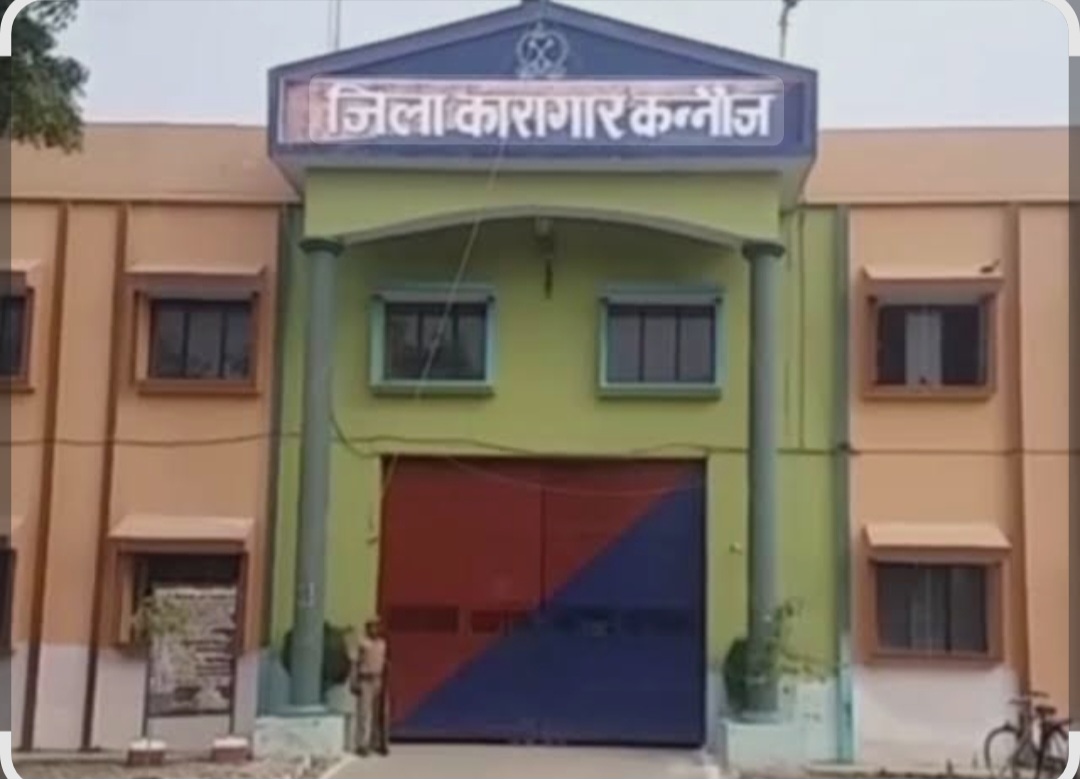 कन्नौज :- जेल से दीवार फांदकर भागे 2- कैदी प्रशासन में हाहाकार