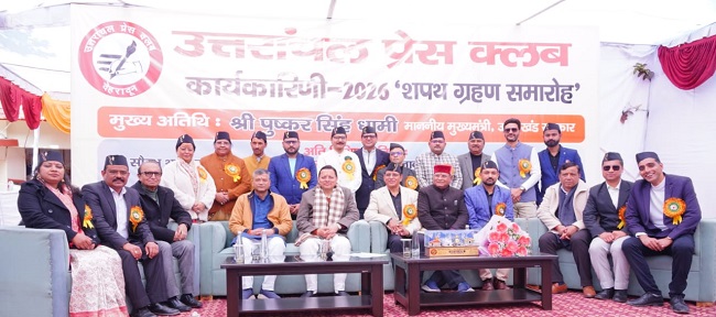 उत्तरांचल प्रेस क्लब की नवनिर्वाचित कार्यकारिणी के शपथ ग्रहण समारोह में मुख्यमंत्री पुष्कर सिंह धामी सहित पदाधिकारी। उत्तरांचल प्रेस क्लब की नवनिर्वाचित कार्यकारिणी के शपथ ग्रहण समारोह में मुख्यमंत्री पुष्कर सिंह धामी सहित पदाधिकारी।