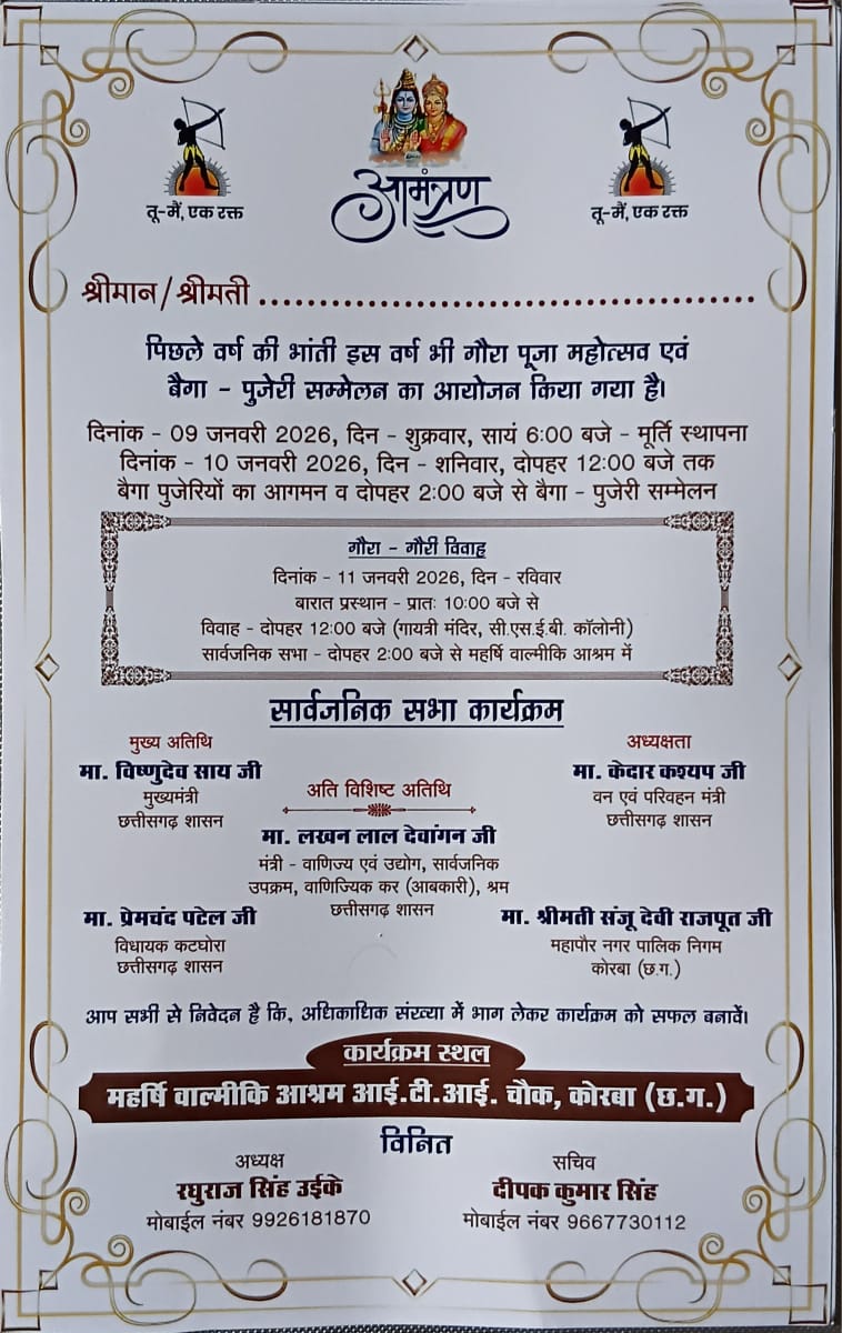 कल कोरबा प्रवास पर रहेंगे मुख्यमंत्री विष्णुदेव साय, गौरा पूजा महोत्सव एवं बैगा-पुजेरी सम्मेलन में होंगे शामिल