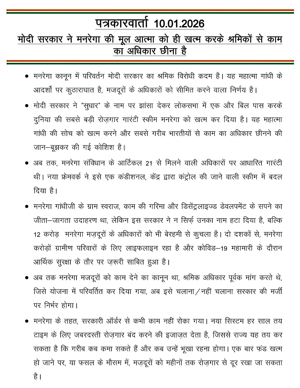 मनरेगा में बदलाव को लेकर कांग्रेस की प्रेसवार्ता