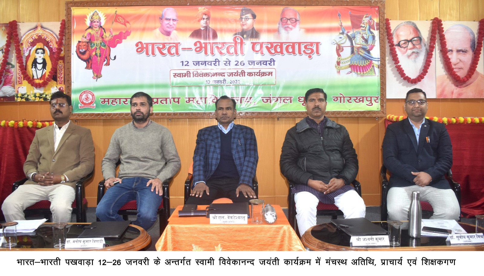 महाराणा प्रताप महाविद्यालय, जंगल धूसड़ में भारत-भारती पखवाड़ा का उद्घाटन*