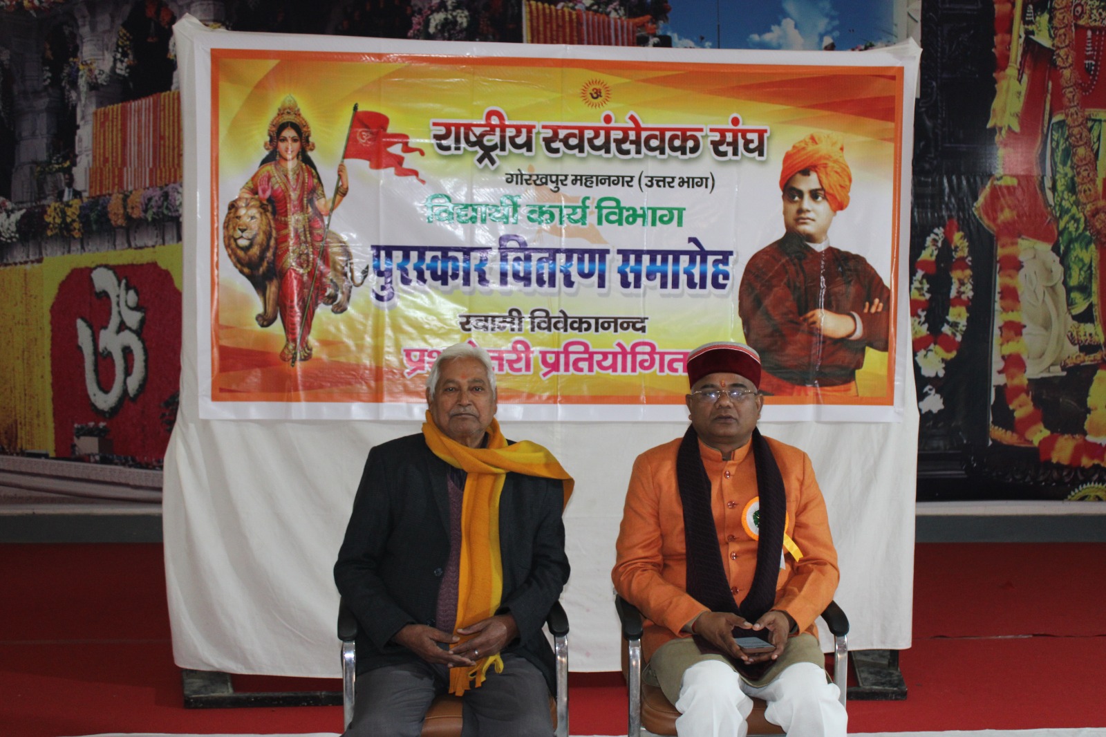 सरस्वती शिशु मन्दिर वरिष्ठ माध्यमिक विद्यालय सुभाष चन्द्र बोस नगर गोरखपुर के सभागार में आयोजित राष्ट्रीय स्वयंसेवक संघ महानगर गोरखपुर उत्तर भाग के विद्यार्थी कार्य विभाग के तत्वावधान में आयोजित स्वामी