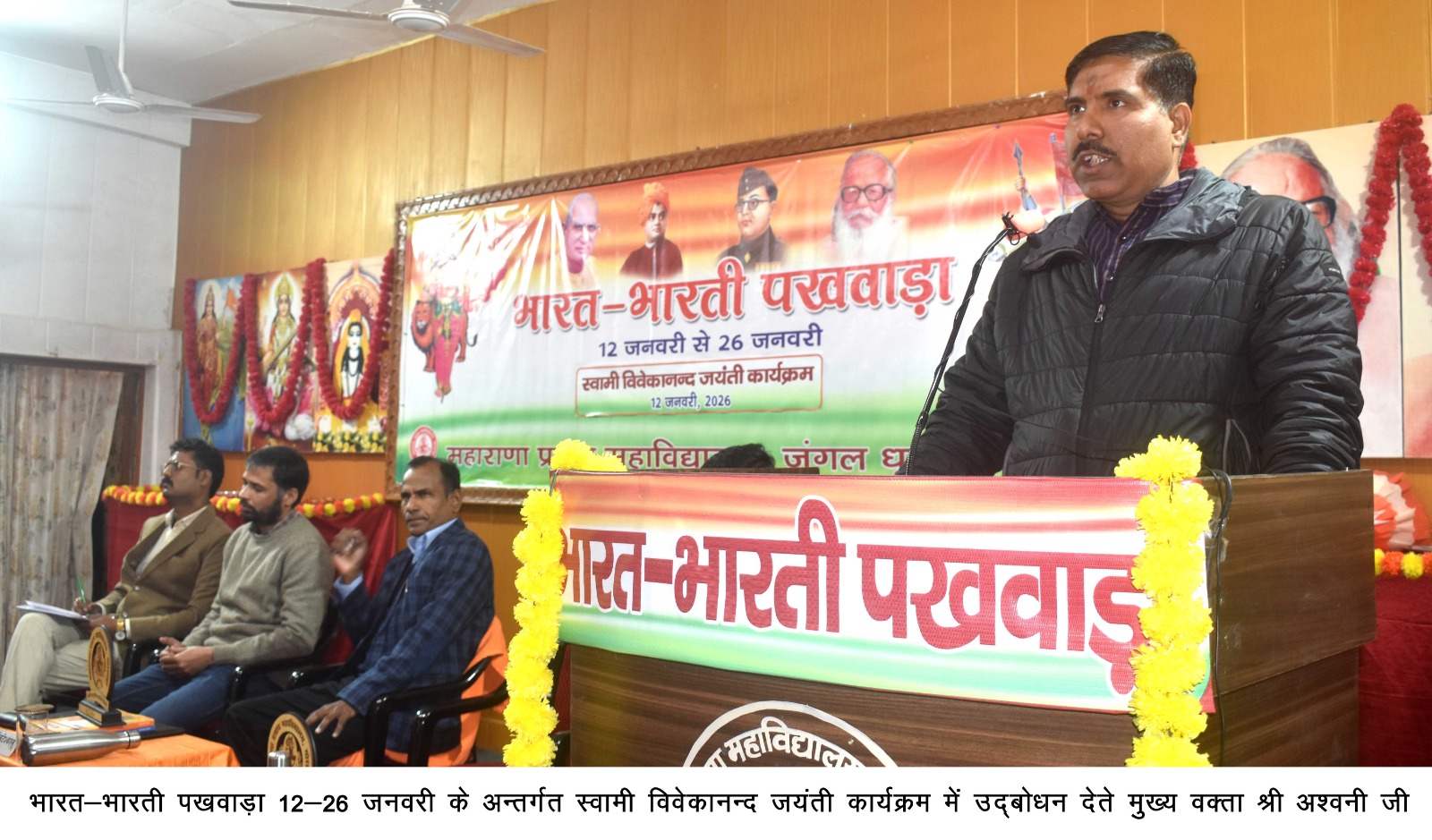 महाराणा प्रताप महाविद्यालय, जंगल धूसड़ में भारत-भारती पखवाड़ा का उद्घाटन*