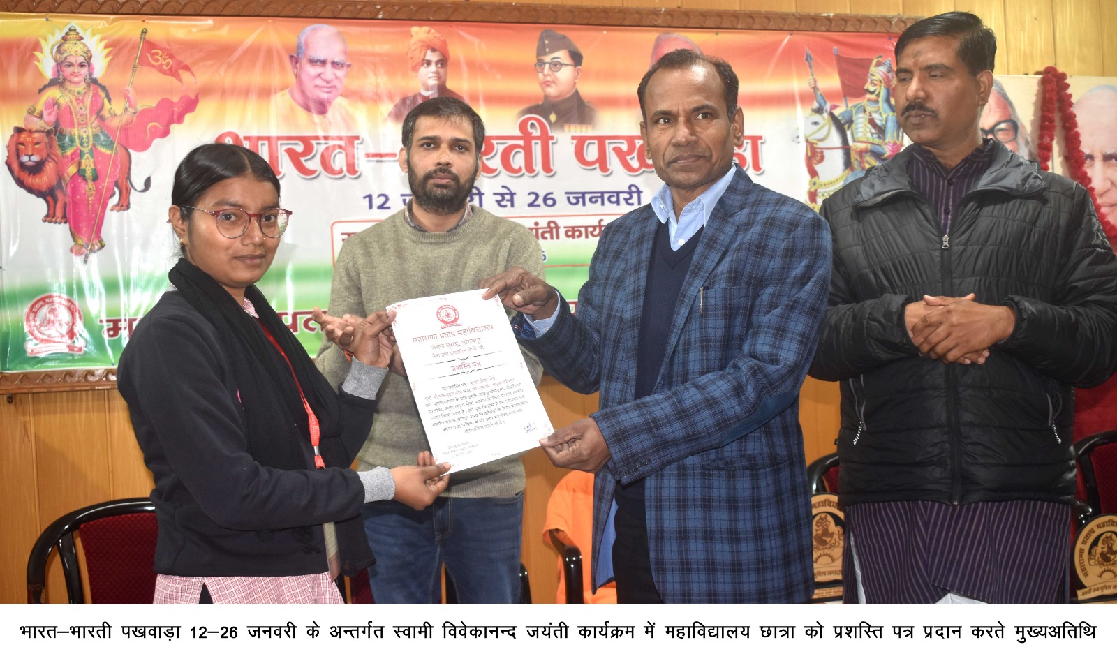 महाराणा प्रताप महाविद्यालय, जंगल धूसड़ में भारत-भारती पखवाड़ा का उद्घाटन*