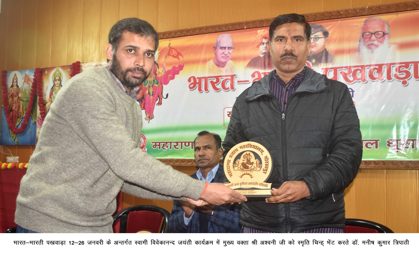 महाराणा प्रताप महाविद्यालय, जंगल धूसड़ में भारत-भारती पखवाड़ा का उद्घाटन*