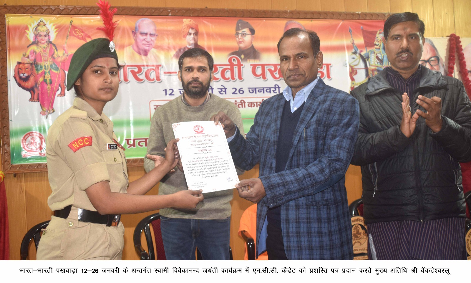 महाराणा प्रताप महाविद्यालय, जंगल धूसड़ में भारत-भारती पखवाड़ा का उद्घाटन*