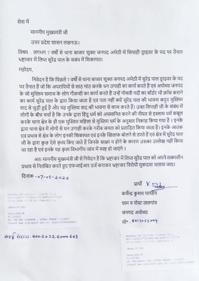 मुख्यमंत्री को भेजा गया पत्र