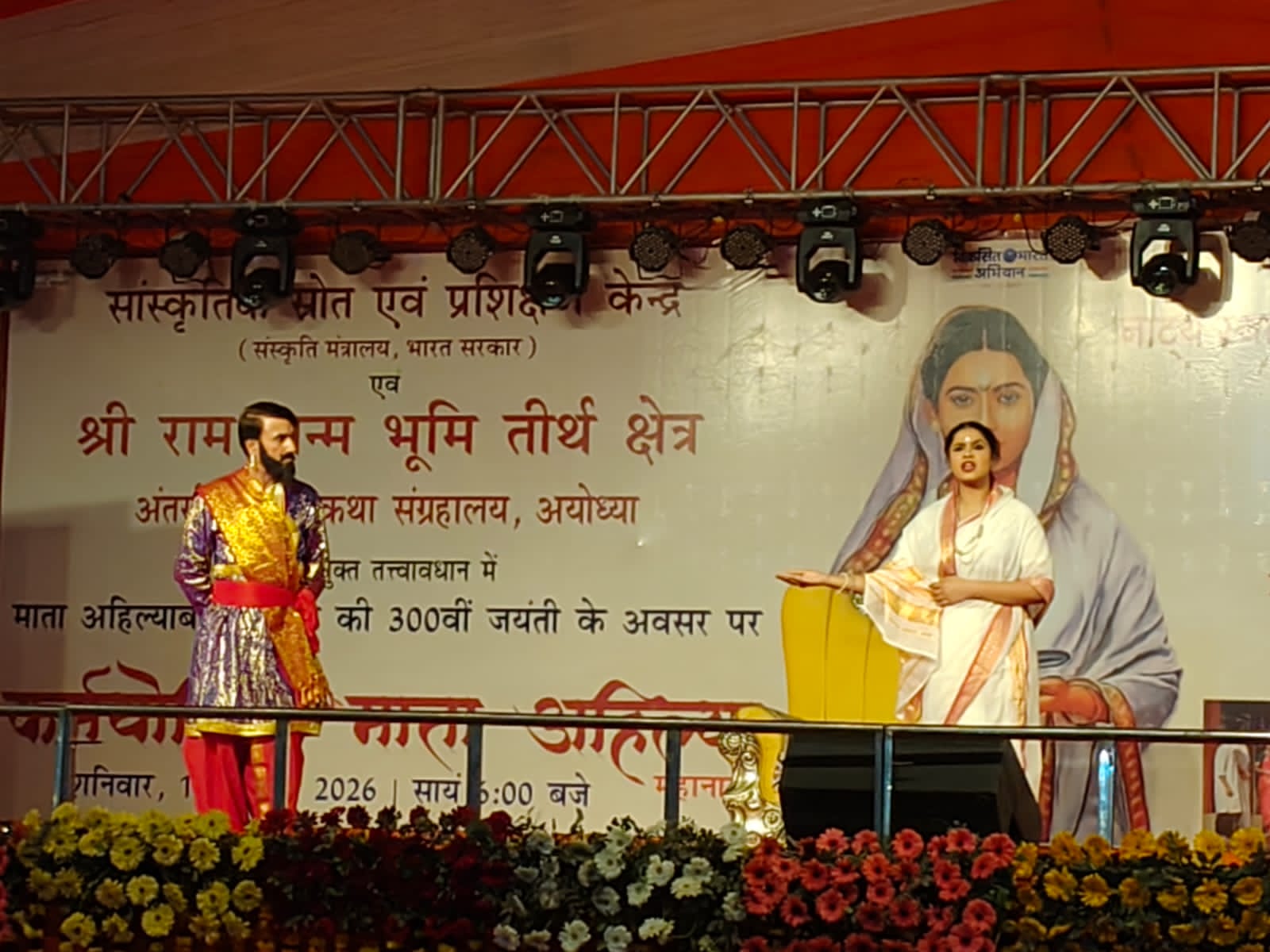 कर्मयोगिनी माता अहिल्या महानाट्य