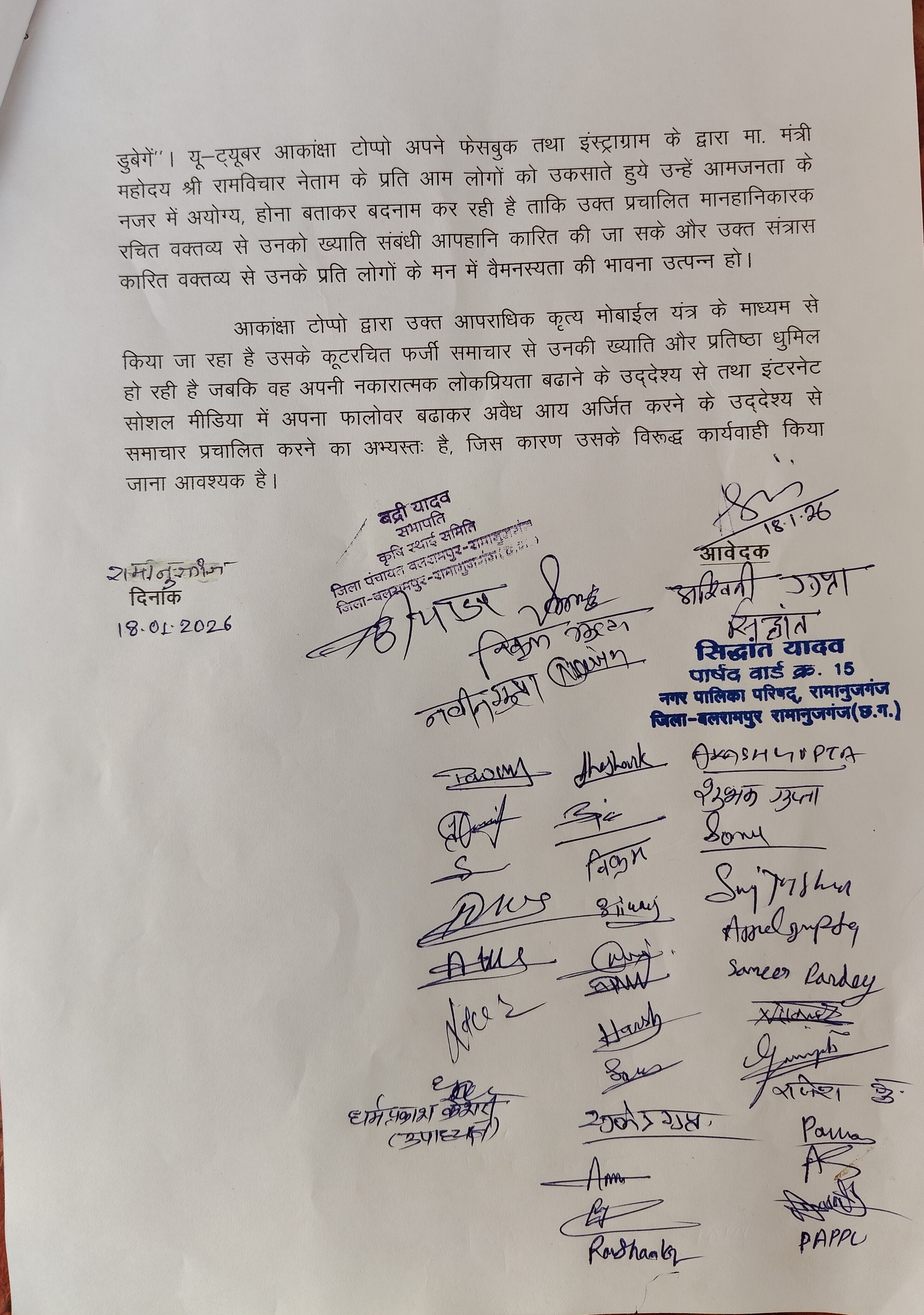 ज्ञापन की कॉपी।