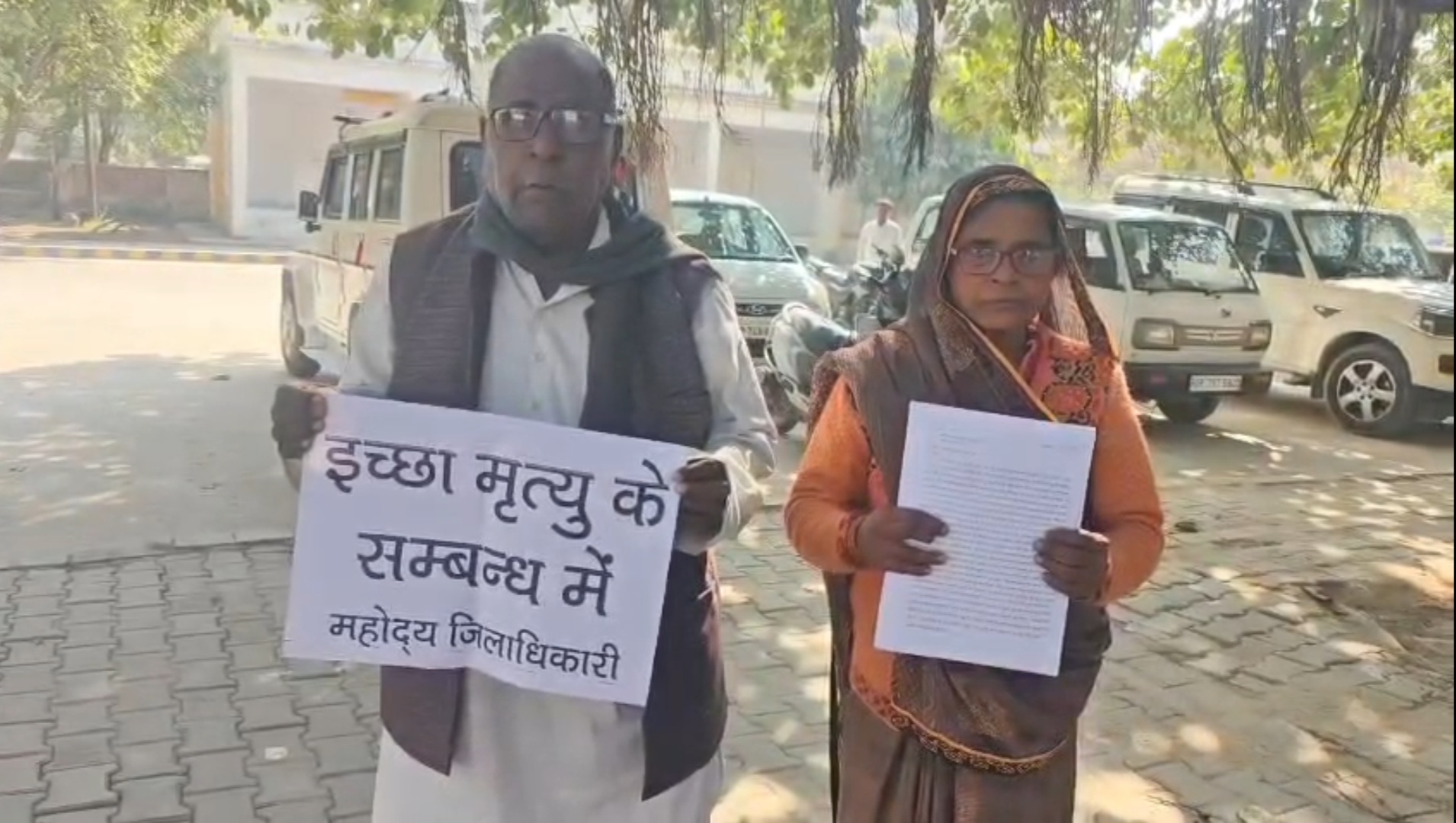 कन्नौज:- बेटे से परेशान बुजुर्ग दंपत्ति ने डीएम से लगाई इच्छा मृत्यु की गुहार