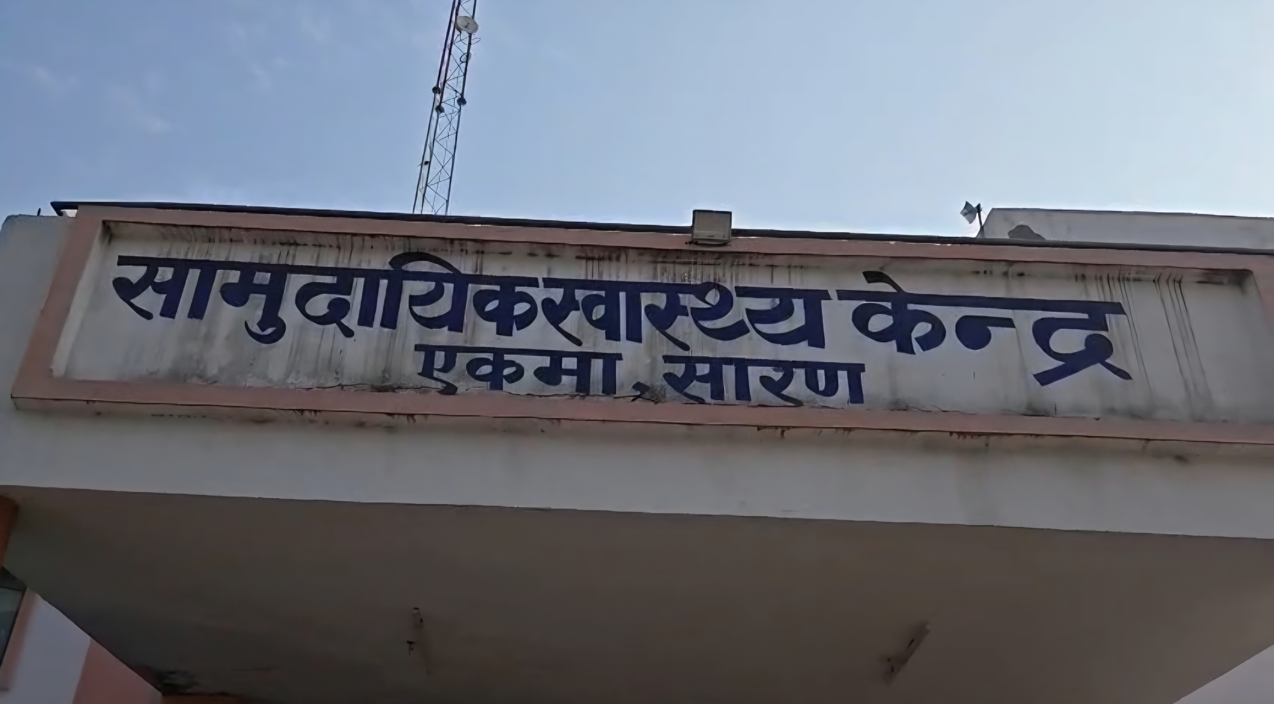 छपरा-सीवान हाईवे पर सड़क हादसे में तीन की मौत, आधा दर्जन घायल