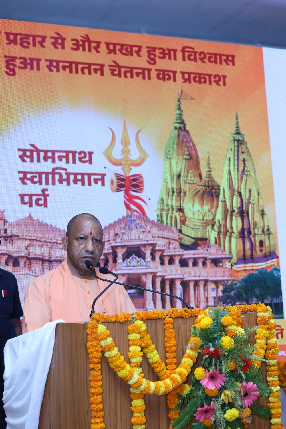 सोमनाथ स्वाभिमान पर्व में  सीएम योगी