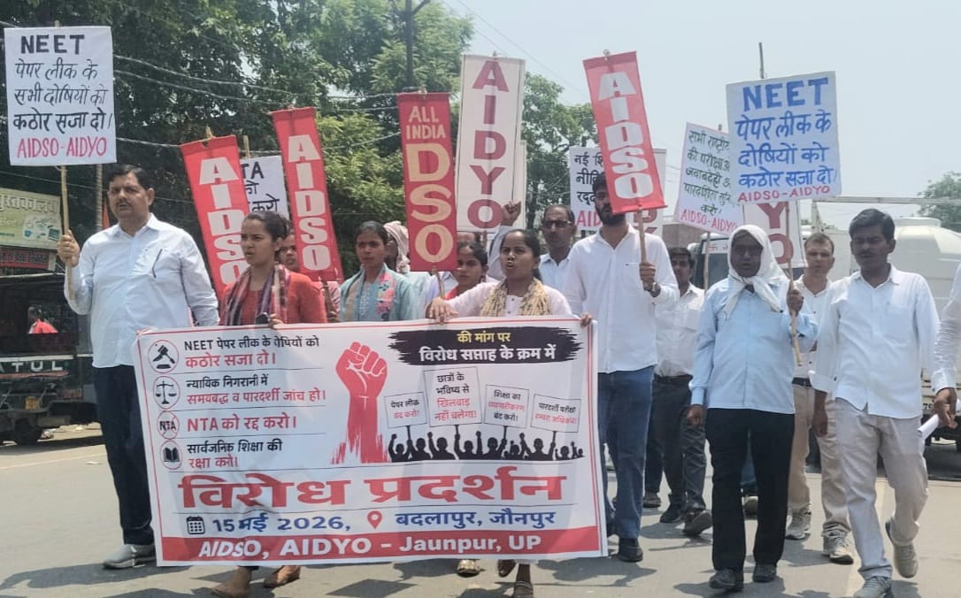 इंडिया डेमोक्रेटिक स्टूडेंट्स ऑर्गेनाइजेशन और ऑल इंडिया डेमोक्रेटिक यूथ ऑर्गेनाइजेशन के लोग प्रदर्शन करते हुए