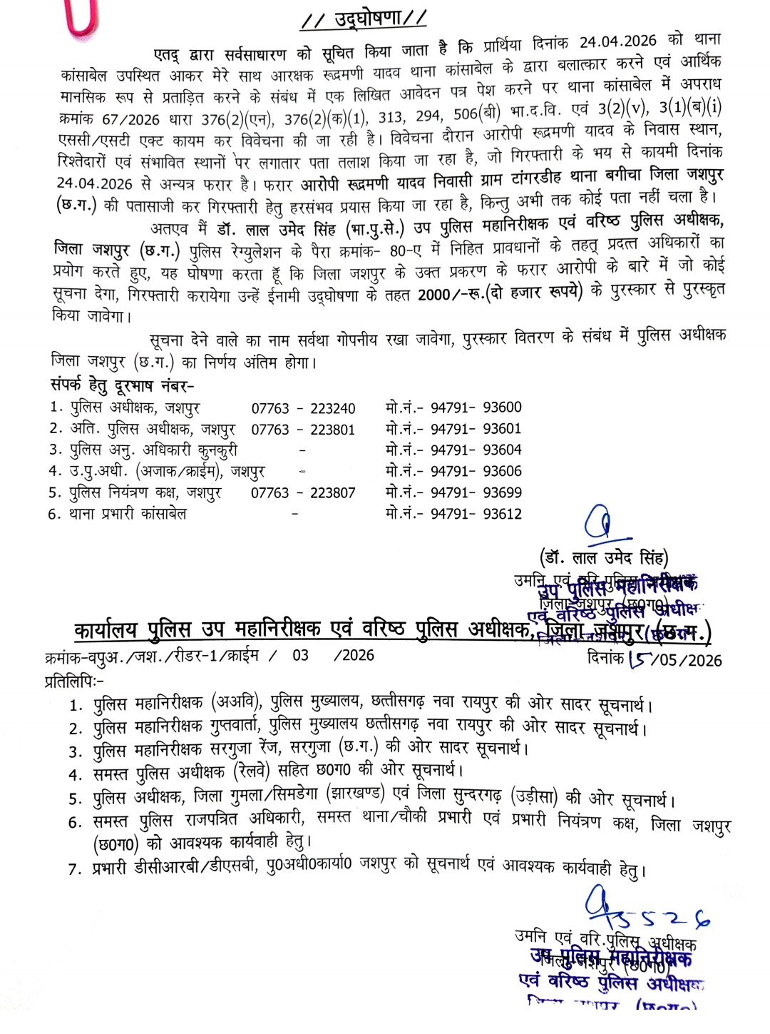 फरार आरक्षक पर ईनाम घोषित