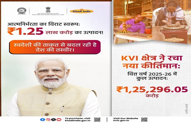 खादी एवं ग्रामोद्योग आयोग का जारी लोगो का प्रतीकात्मक चित्र