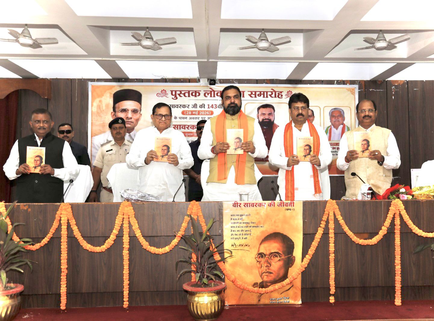 वीर सावरकर जयंती कार्यक्रम के मौके पर पुस्तक का विमोचन करते विधान परिषद सभापति मुख्यमंत्री और अन्य