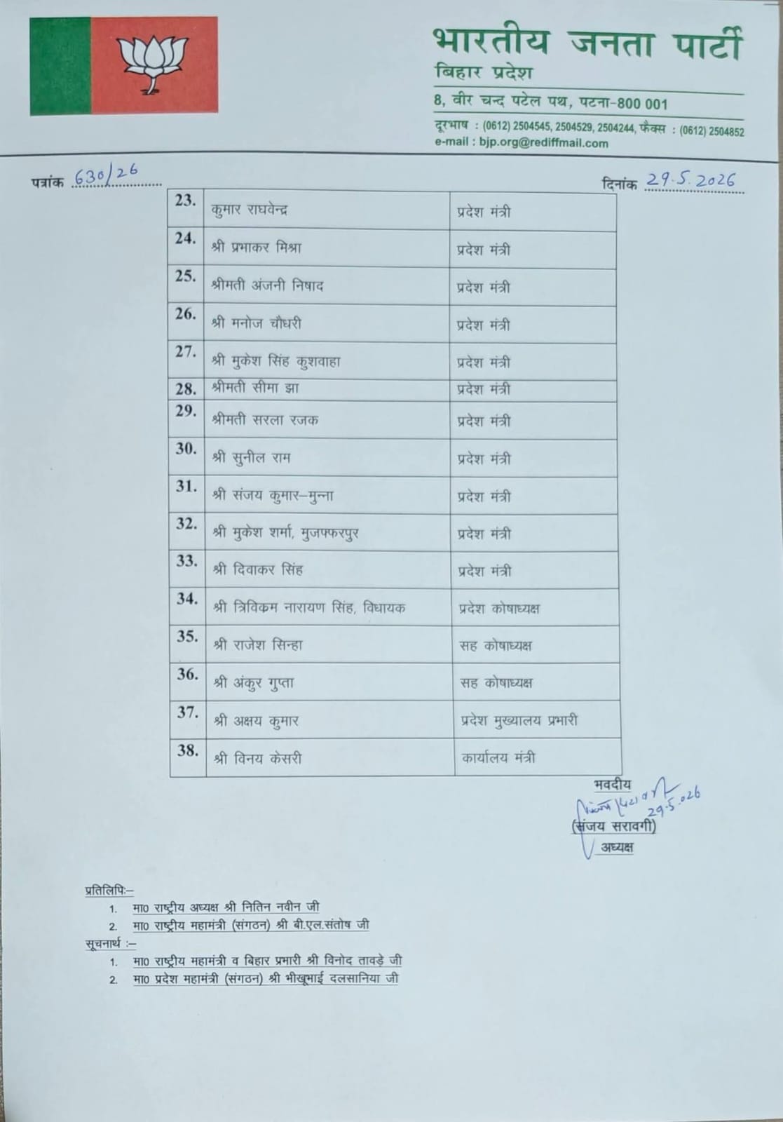 भारतीय जनता पार्टी बिहार प्रदेश के द्वारा पदाधिकारियों के नाम की हुई घोषणा भारतीय जनता पार्टी बिहार प्रदेश के द्वारा पदाधिकारियों के नाम की हुई घोषणा