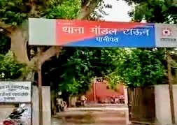 पुलिस थाना माडल टाउन पानीपत फाइल फोटो