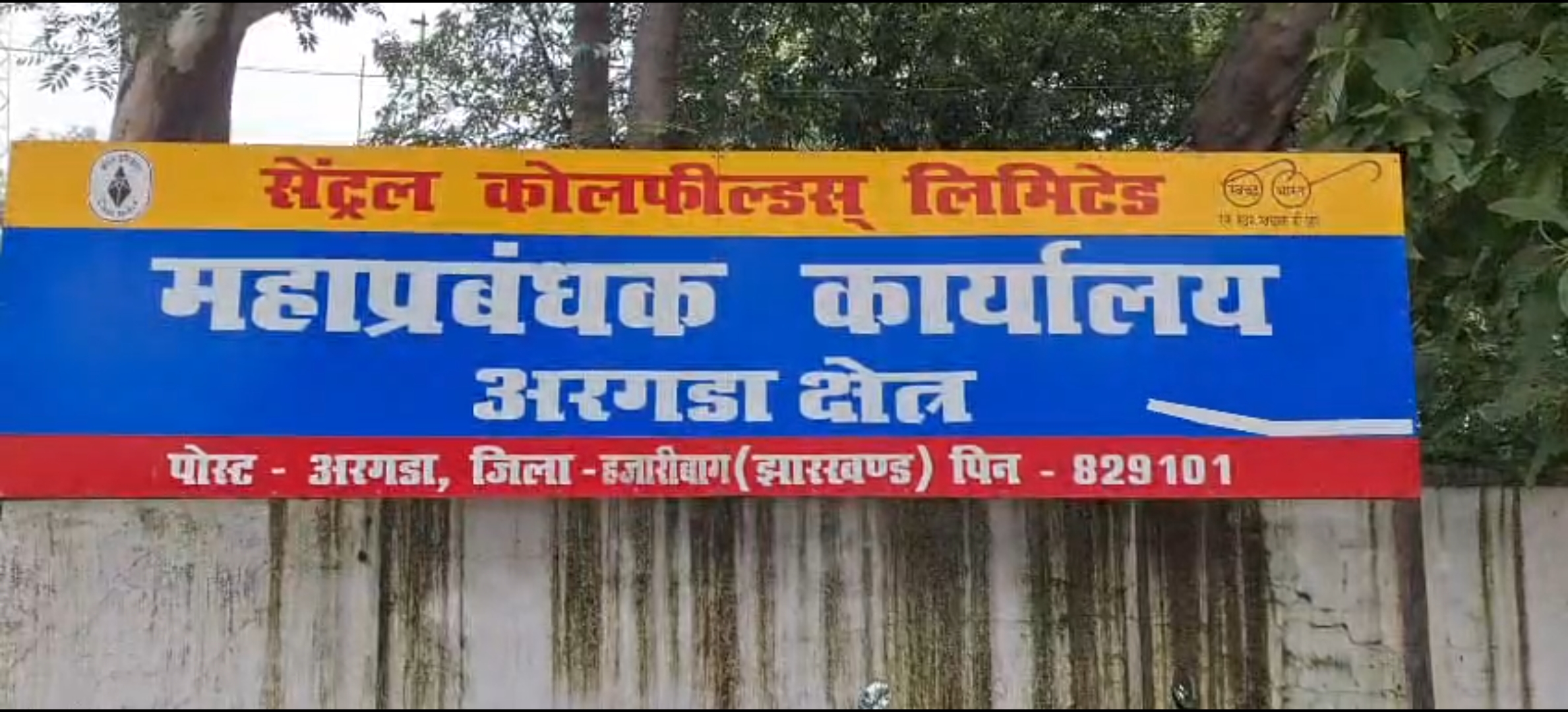 जीएम ऑफिस