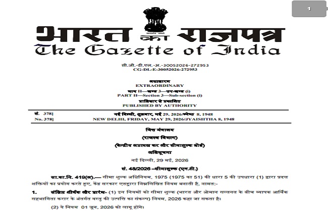 भारत-ओमान के लोगो का प्रतीकात्मक चित्र