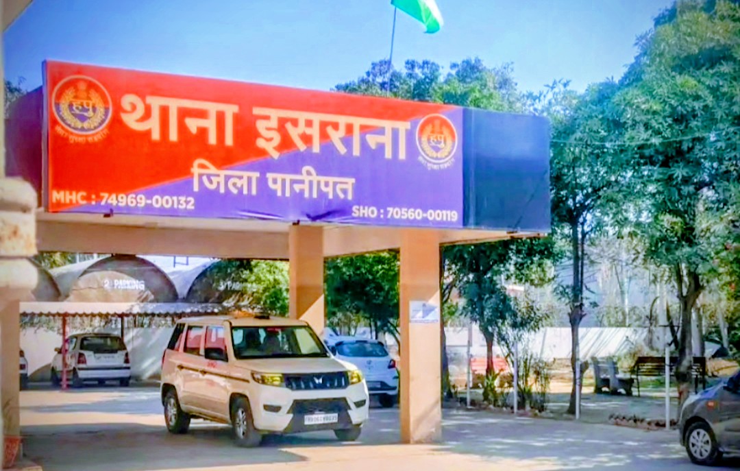 पुलिस थाना इसराना पानीपत फाइल फोटो पुलिस थाना इसराना पानीपत फाइल फोटो