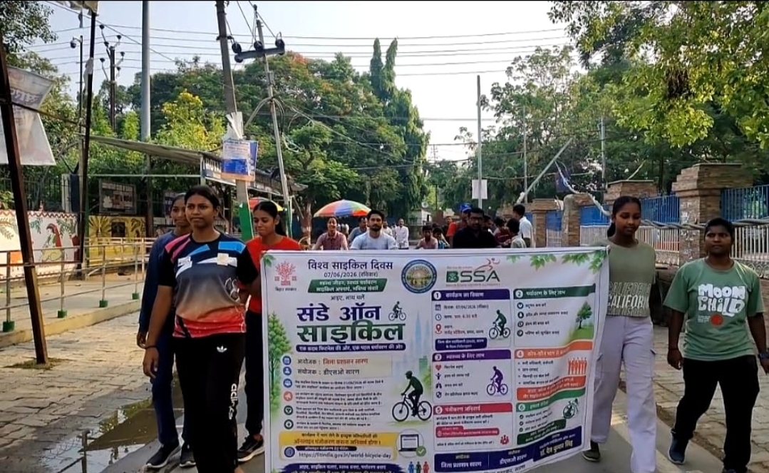 विश्व साइकिलिंग दिवस पर छपरा में भव्य साइकिल रैली का आयोजन विश्व साइकिलिंग दिवस पर छपरा में भव्य साइकिल रैली का आयोजन