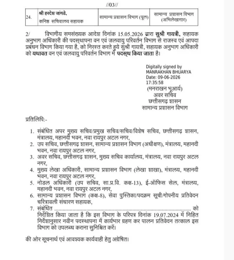 सामान्य प्रशासन विभाग द्वारा तबादला के  आधिकारिक आदेश