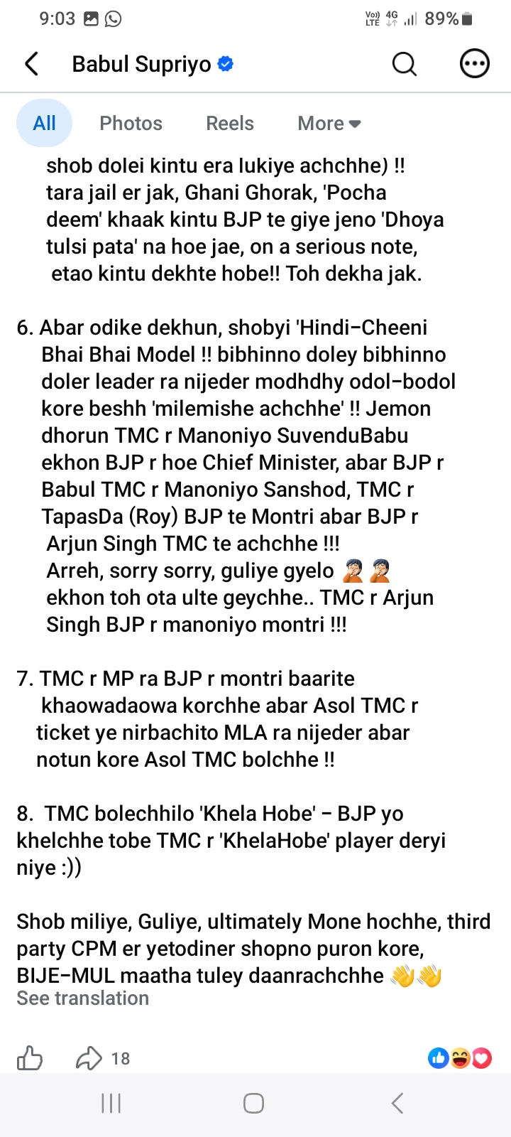 फेसबुक मे शेयर की गई टिप्पणी
