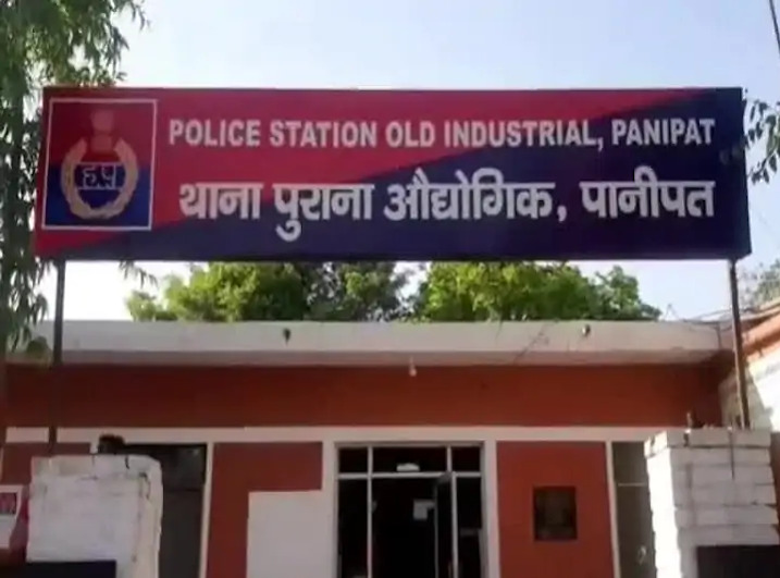 पुलिस थाना पुराना औद्योगिक क्षेत्र पानीपत फाइल फोटो पुलिस थाना पुराना औद्योगिक क्षेत्र पानीपत फाइल फोटो