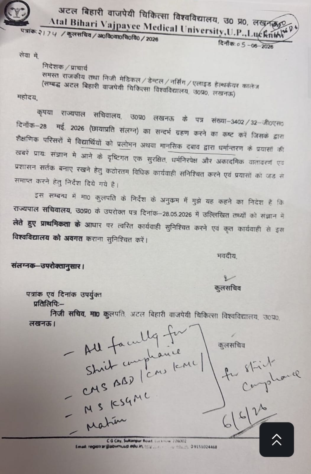 मेडिकल एवं डेंटल कॉलेज में विशेष निगरानी के लिए जारी किया राज्यपाल का पत्र