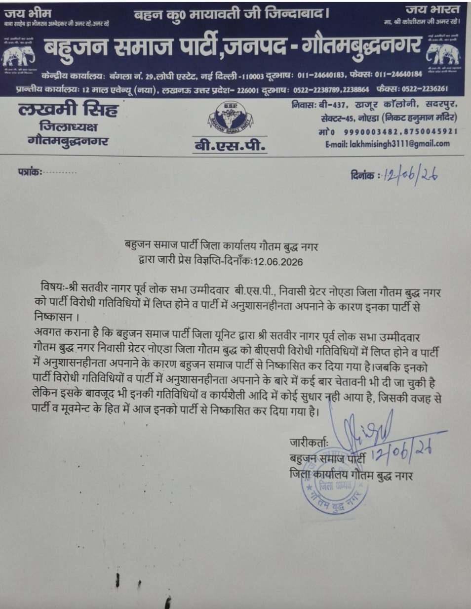 निष्कासित पत्र