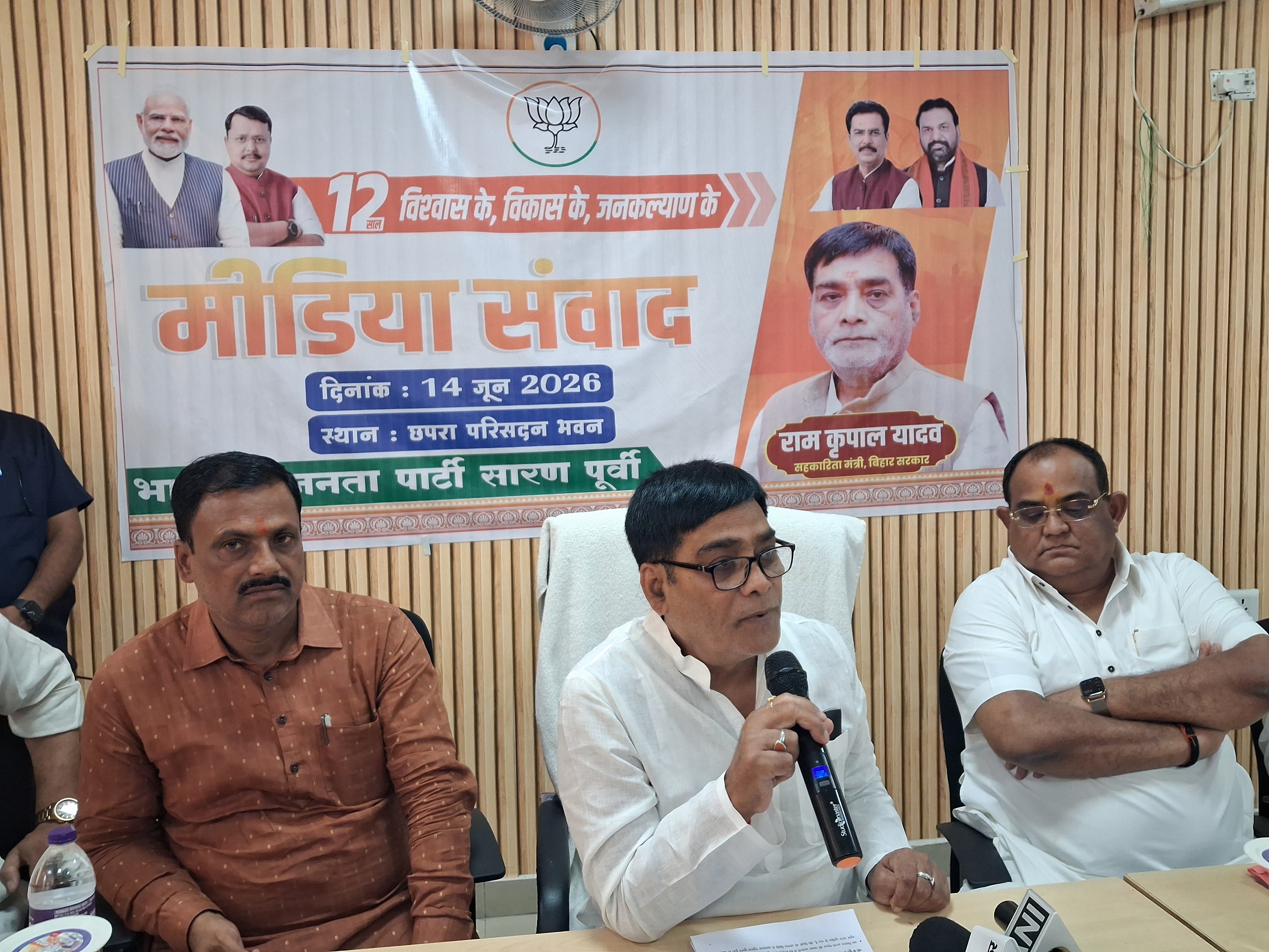 छपरा में मंत्री राम कृपाल यादव ने गिनाईं मोदी सरकार की 12 वर्ष की उपलब्धियां छपरा में मंत्री राम कृपाल यादव ने गिनाईं मोदी सरकार की 12 वर्ष की उपलब्धियां