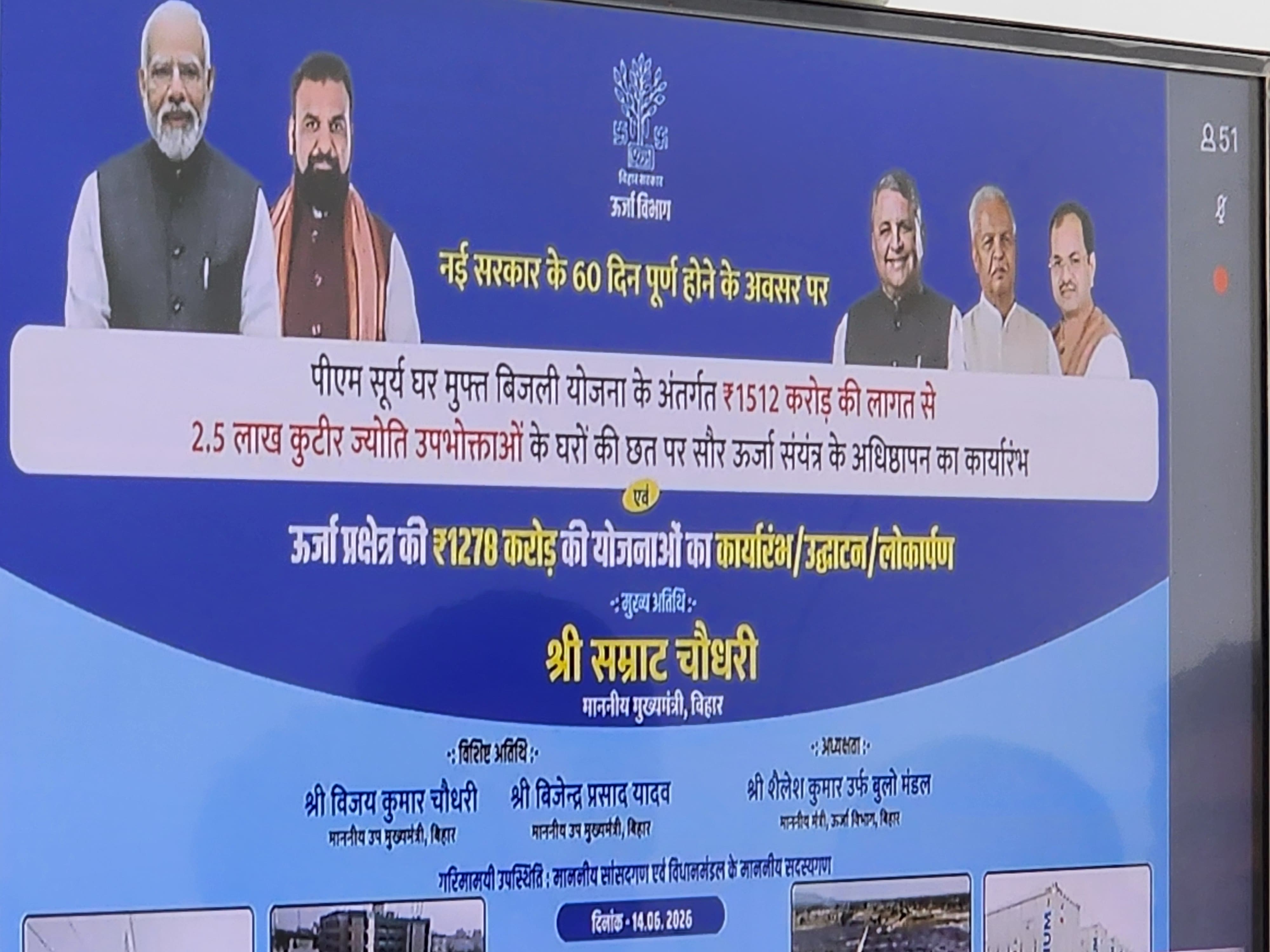 सारण में कई विद्युत परियोजनाओं का मुख्यमंत्री ने वीडियो कॉन्फ्रेंसिंग से किया उद्घाटन