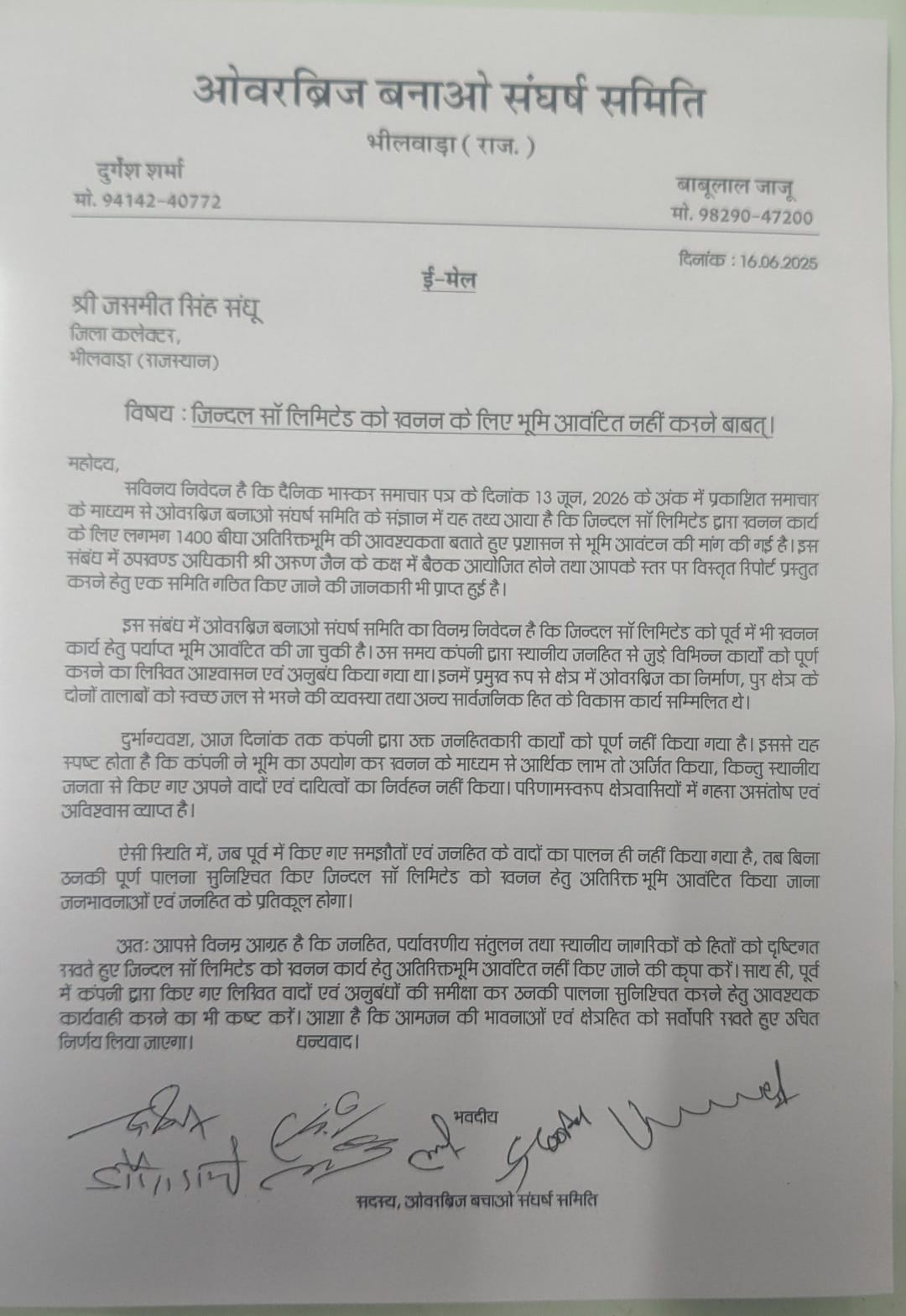 भीलवाड़ा में जिन्दल को 1400 बीघा जमीन देने का विरोध, संघर्ष समिति ने दी आंदोलन की चेतावनी