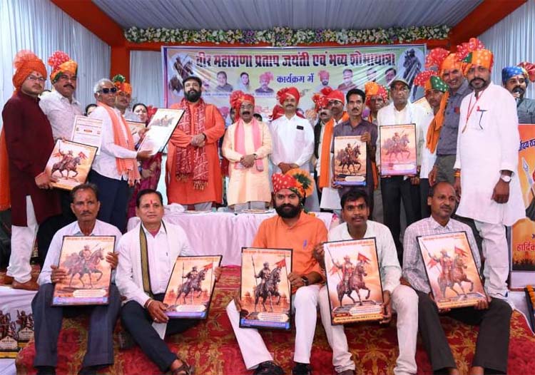 वीर महाराणा प्रताप जयंती समारोह