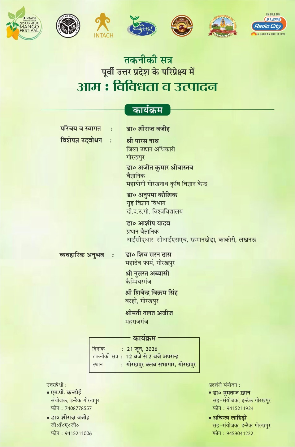 आईसीएआर, उद्यान विभाग, कृषि विज्ञान केंद्र और विश्वविद्यालय के विशेषज्ञ देंगे उपयोगी मार्गदर्शन* आईसीएआर, उद्यान विभाग, कृषि विज्ञान केंद्र और विश्वविद्यालय के विशेषज्ञ देंगे उपयोगी मार्गदर्शन*